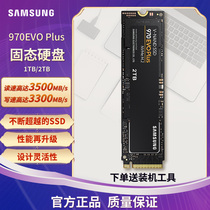 三星固态硬盘970EVO Plus M.2接口PCIe3.0台式机笔记本SSD1TB/2TB