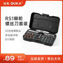 杜克RS1多功能棘轮螺丝刀套装家用24合一多用途高硬度工具套装