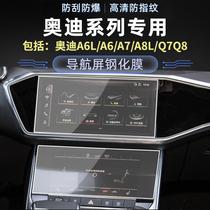 23款奥迪A6/A6L/A7/A8L/Q7Q8仪表导航钢化膜显示中控屏幕内饰贴膜