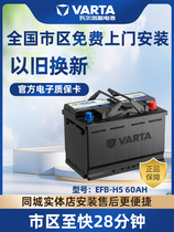 瓦尔塔EFB启停蓄电池适配十代思域缤智XRV雅阁GS4哈弗H6 汽车电瓶