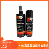 KN高流量滤清器清洗剂套装进气风格滤芯护理油空气格空滤清洗护理