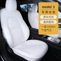 适用特斯拉model3坐垫汽车座椅四季垫焕新毛豆3专用透气内饰改装