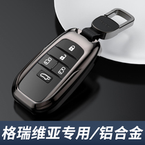 丰田格瑞维亚钥匙套专用23款2023混动一汽格瑞维亚包汽车用品扣壳