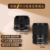 永诺50mm F1.8适用尼康Z口APS-C画幅全画幅微单自动对焦定焦镜头