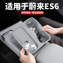 适用23-24款蔚来ES6中控水杯架无线充车内保护垫EC6改装内饰配件