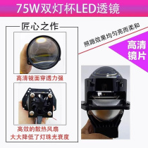 3寸75W双灯杯透镜LED双光改装汽车灯升级海拉5智H4电动摩托车改装