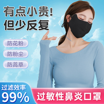 MiSilk防花粉过敏性鼻炎口罩成人孕妇喷嚏流鼻涕鼻塞蒿草雾霾