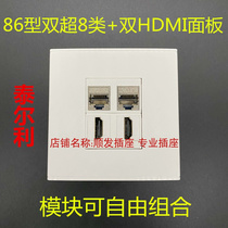 双超8类+双HDMI面板86型白色两位超八类万兆屏蔽网口网络hdmi2.1