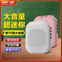 SAST/先科K35小蜜蜂扩音器教师专用导游摆摊叫卖录音扬声器无线麦