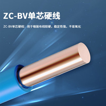 电线电缆电工电料ZC-BV16平方阻燃家装照明用国标单芯多股铜