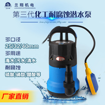 耐腐蚀化工泵耐酸碱泵塑料泵潜水泵220V家用小型海水泵防腐泵工业