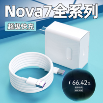 适用华为Nova7pro充电器头40W瓦超级快充nova7手机充电插头华为nova7se正品鸿蒙5A快充数据线加长2米闪充套装