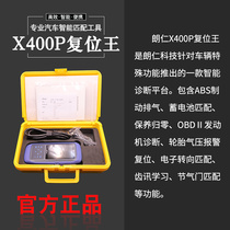 朗仁X400P保养灯归零复位仪汽车检测诊断仪节气门匹配X300P解码器