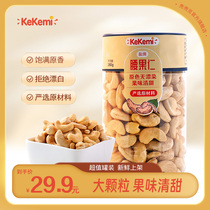 kekemi盐焗味腰果仁280g/罐坚果仁干果零食每日坚果户外休闲食品