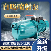 自动增压泵自吸式高扬程抽水泵家用220V水井抽水水塔大吸力喷射泵