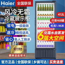 海尔超市便利店保鲜冰箱风冷无霜412L单门台式饮料冷藏商用展示柜