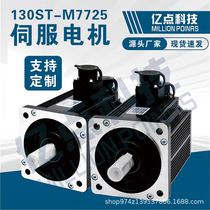 130ST-M7725永磁同步交流伺服电机7.7牛2500转2.0W马达驱动器