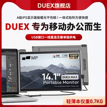 DUEX美国便携式分屏显示器扩展屏14英寸笔记本电脑外接拓展副屏幕