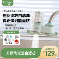 haigo净水器水龙头过滤器家用直饮水前置自来水滤水器厨房净化器
