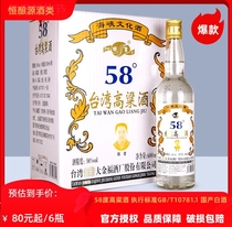 台湾高粱酒58度600ml浓香型高度粮食白酒6/12瓶 泡药酒父辈口粮酒