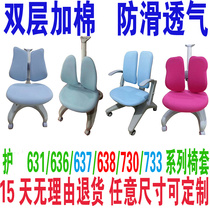 适用于护童椅套双背学习椅升降椅罩双靠椅加厚定制做儿童椅子座套
