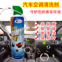 汽车空调清洗剂车用车载空调风道出风口蒸发器除异味泡沫清洁剂