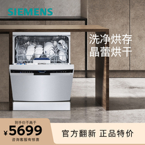 【等级机】SIEMENS/西门子 SJ256I16JC 12套独立式家用洗碗机自动