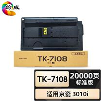 适用京瓷TK-7108粉盒3010i墨盒kyocera Taskalfa 3010i复印机碳粉
