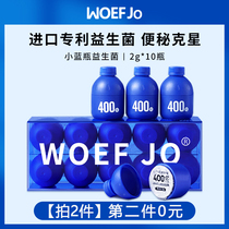 WOEF JO 小蓝瓶益生菌肠胃肠道菌群益生元小孩成人冻干粉10瓶