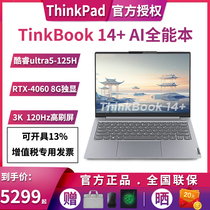联想ThinkBook 14+ 16+ 2024新款 AI全能本英特尔酷睿Ultra5/7 14.5/16英寸时尚轻薄商务办公游戏笔记本电脑