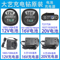 艺大充电钻工业级手电钻12V/16V/20V原装配件锂电池充电器裸机头