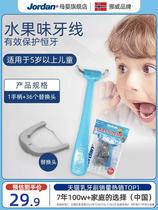 挪威jordan婴幼儿童宝宝专用剔牙线棒+36个替换头细滑防蛀牙