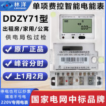江苏林洋DDZY71-Z型电能表单相远程本地费控智能电表 家用单项电