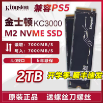 金士顿KC3000 2T M.2 4.0 pcie台式机笔记本固态硬盘NVME ssd 2TB