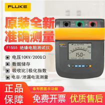 福禄克/FLUKE绝缘电阻测试仪 兆欧表 摇表10000V F1550C/F1555
