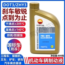 中国石油昆仑7103刹车油HZY3机动车辆制动液DOT3汽车离合器油800g