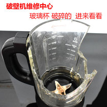 美的破壁机料理机配件MJ-BL10S11/1036A/1008Q/217加热玻璃搅拌杯
