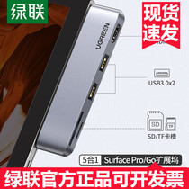 绿联扩展坞适用Surface Pro4/5/6微软7平板8Go2电脑USB多接口分线