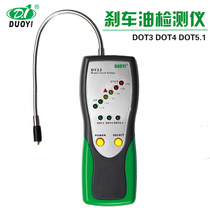 。多一汽车刹车油检测仪 制动液测试器 DOT3DOT4DOT5.1刹车油检测