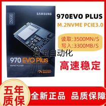 Samsung/三星970EVO Plus台式机250G固态硬盘笔记本电脑M.2SSD《