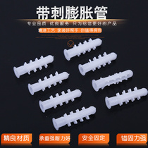 1000只 塑料膨胀管 塑料膨胀螺丝 白色带刺 Φ6mm 8mm螺栓膨胀