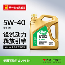 统一机油擎锋5W-40全合成汽车润滑油汽车保养机油SN级4L