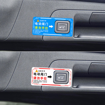 适用于别克昂科威S电动尾门提示贴纸后备箱警示反光汽车装饰用品
