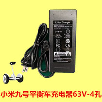 小米九号平衡车充电器63v 4孔锂电池充电器通用专用电源配件