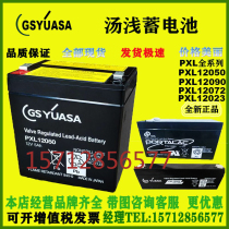 GS原装YUASA汤浅12V蓄电池PXL12050/12090/12072/12023铅酸免维护