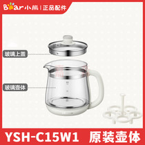 小熊养生壶 原装1.5升玻璃壶体壶身盖子 配件 适用于 YSH-C15W1