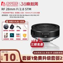 佳能 RF 28mm F2.8 STM全画幅微单相机广角定焦饼干镜头 rf28 2.8