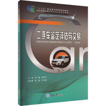 二手车鉴定评估与交易(第3版) 重庆大学出版社 新华书店正版书籍
