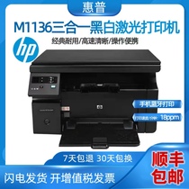 HP惠普M1136/126黑白激光打印机复印扫描一体机小型家用三合一办