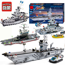 LEGO积木船模型大型航空母舰动脑拼装益智力军事玩具儿童男孩礼物